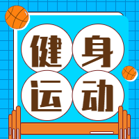 蓝色简约健身运动公众号封面次图