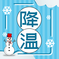 蓝色简约降温冷空气公众号封面首图