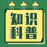 黄色简约知识科普公众号封面次图