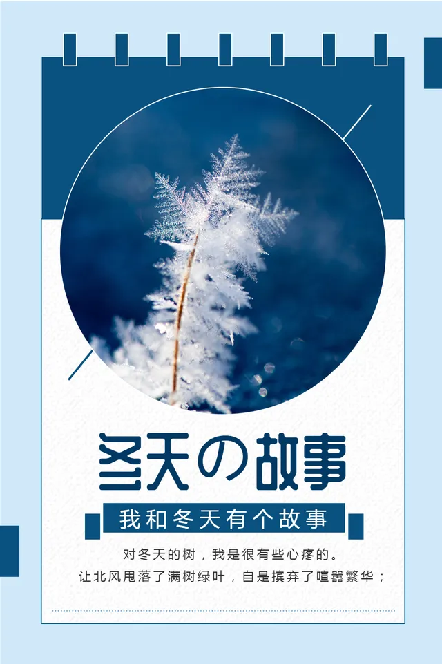 蓝色冬天故事文章配图