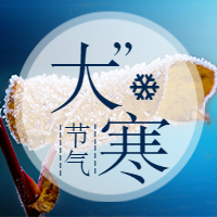 蓝色简约大寒公众号封面次图