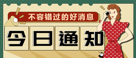 黄色今日通知消息公众号封面首图