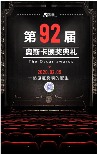 黑色简约第92届奥斯卡手机海报