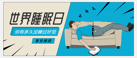 蓝色漫画风世界睡眠日公众号封面首图