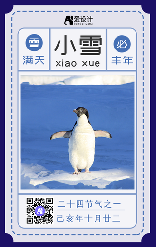 扁平小雪节气手机海报