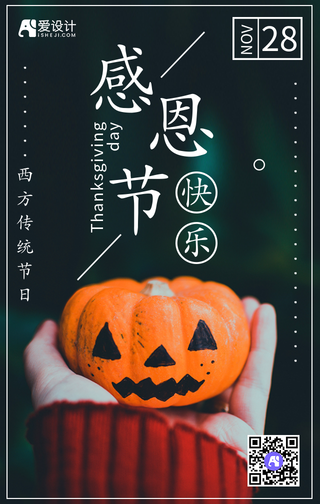简约感恩节快乐手机海报