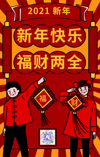 卡通新年快乐手机海报