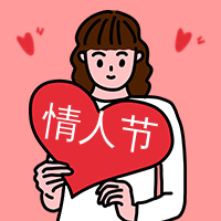 简约情人节女孩公众号次图