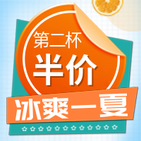 简约清爽饮料夏季促销公众号次图
