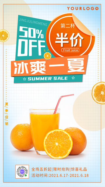 简约清爽果汁饮料店打折促销电商海报