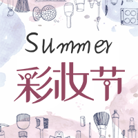 简约618彩妆促销公众号次图
