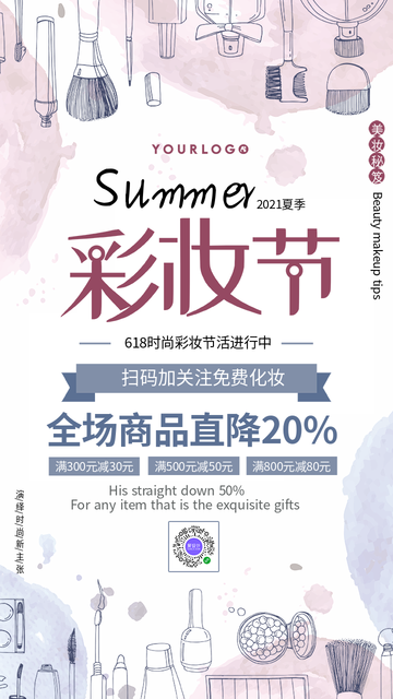 简约618彩妆促销电商海报