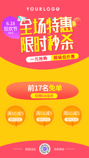 时尚618促销全场特惠通用电商海报