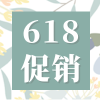 清新618促销打折通用公众号次图