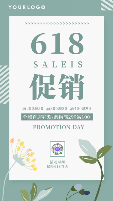 清新618促销打折通用电商海报