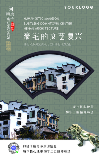 中国风河南豪宅宣传手机海报