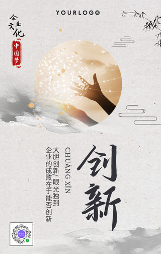 简约创新企业文化手机海报