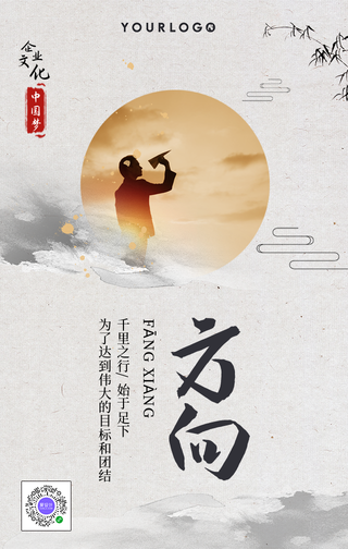 简约方向企业文化手机海报