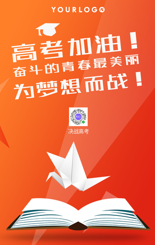 简约高考加油激励宣传手机海报