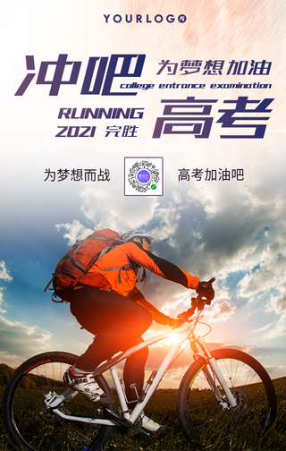 简约冲吧高考加油激励手机海报