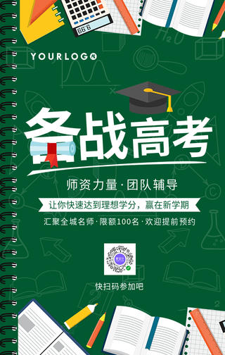 卡通备战高考教育培训手机海报