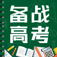 卡通备战高考教育培训公众号次图