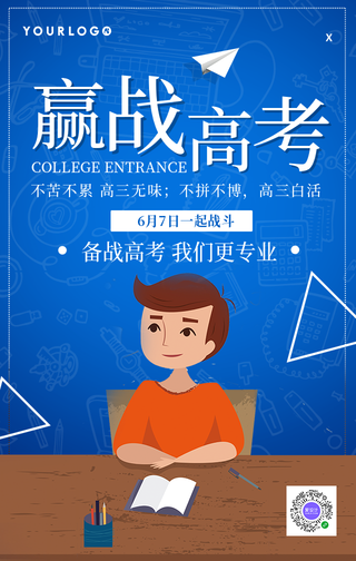 卡通赢战高考培训班手机海报