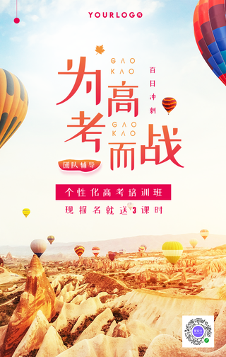 简约为高考而战教育培训手机海报