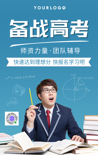 简约备战高考教育培训手机海报