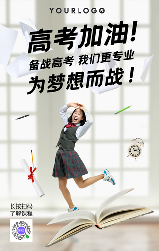 简约高考加油专业培训班手机海报