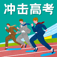 卡通冲击高考培训班公众号次图