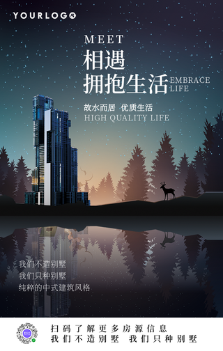 简约别墅房地产宣传手机海报