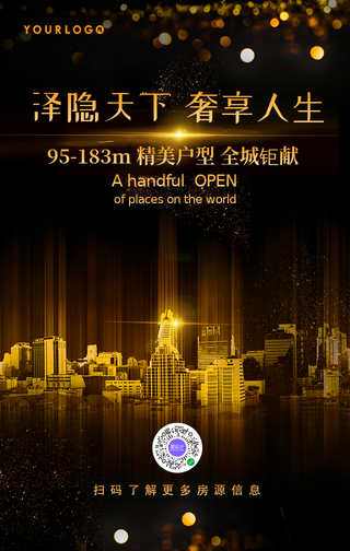 商务房地产精美户型宣传手机海报