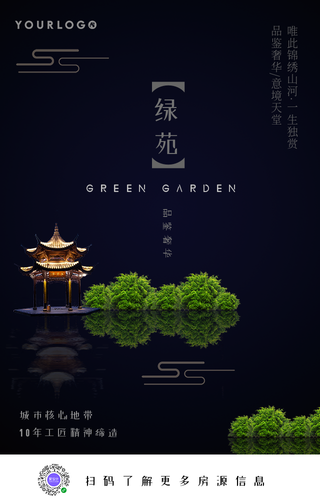 中国风绿苑房地产宣传手机海报