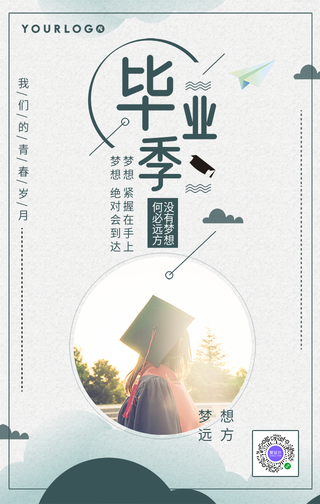 清新毕业季梦想在远方手机海报