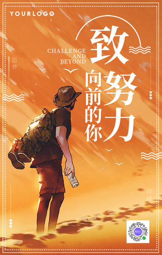 手绘努力向前企业文化手机海报