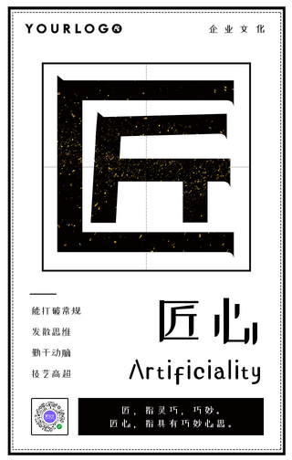 简约匠心企业文化手机海报