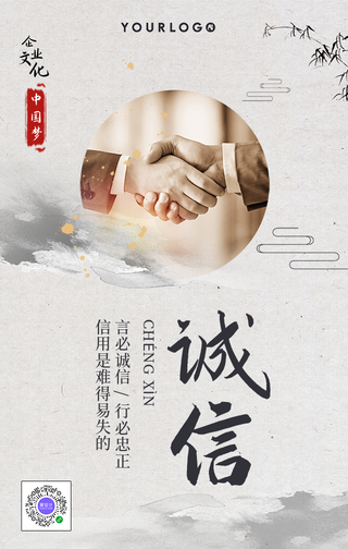 简约诚信企业文化手机海报