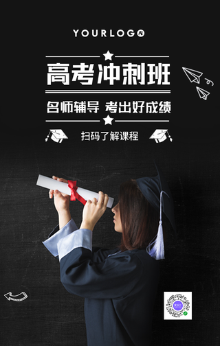 简约高考冲刺教育培训手机海报