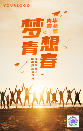 简约毕业季梦想青春手机海报