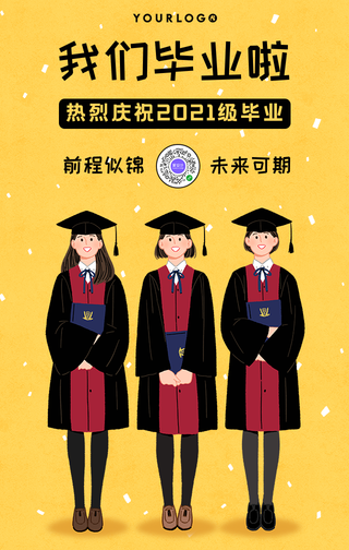 卡通毕业季热烈庆祝手机海报