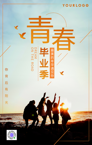 简约青春毕业季最美年华遇见手机海报