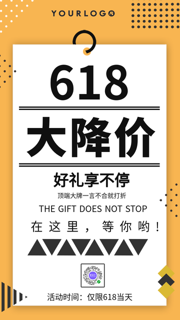 简约618促销大降价电商海报