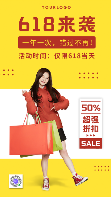 简约618折扣活动促销电商海报