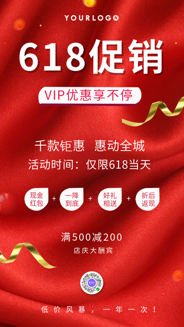 奢华618促销优惠享不停电商海报