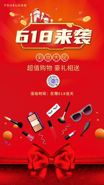 简约618来袭彩妆大促电商海报