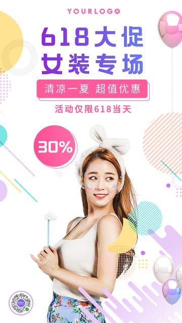 时尚618夏季女装优惠促销活动电商海报