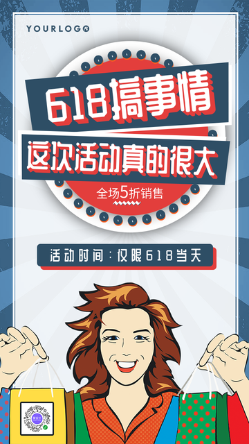 卡通618搞事情活动促销电商海报