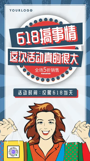 卡通618搞事情活动促销电商海报