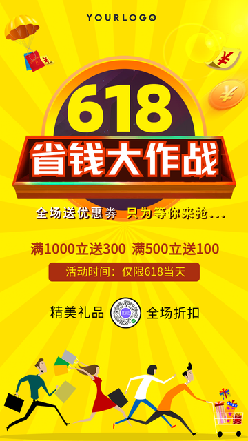 简约618省钱大作战促销活动电商海报
